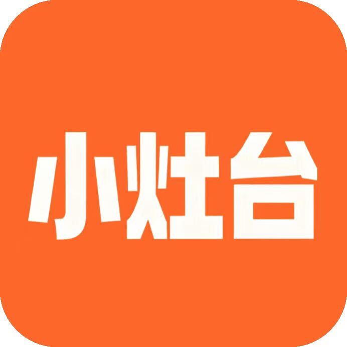 小灶台